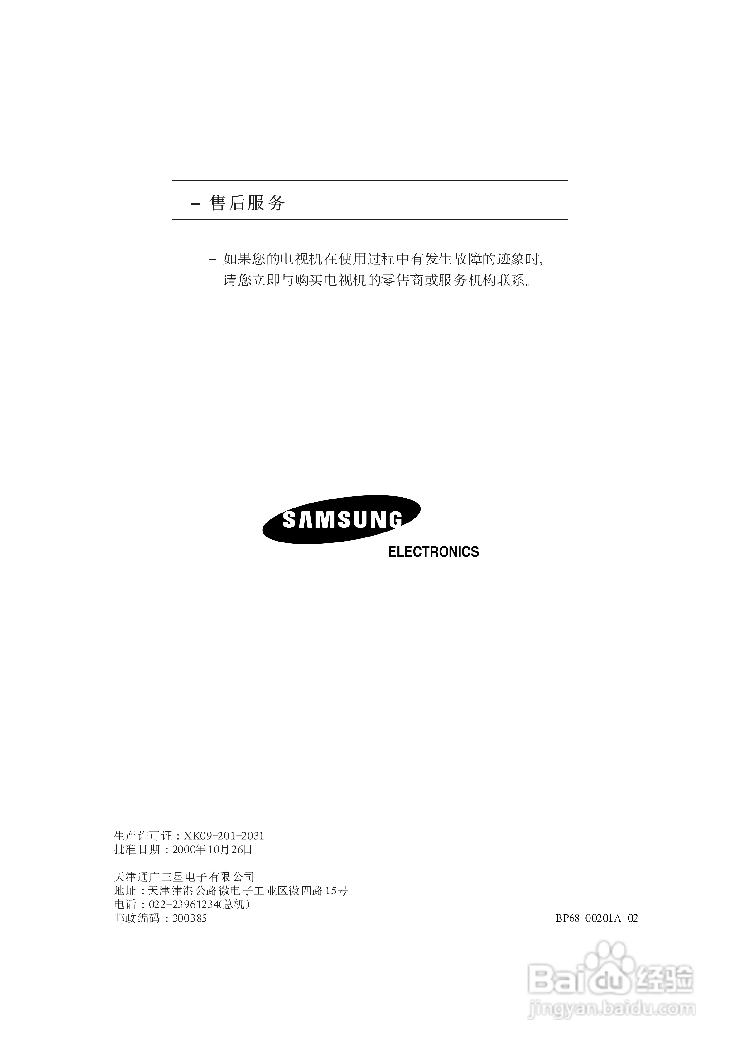 三星SP47Q7HR背投影彩色电视机使用说明书:[6]