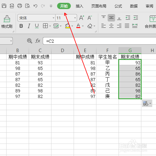 如何制作一个学生成绩数据对比的旋风图