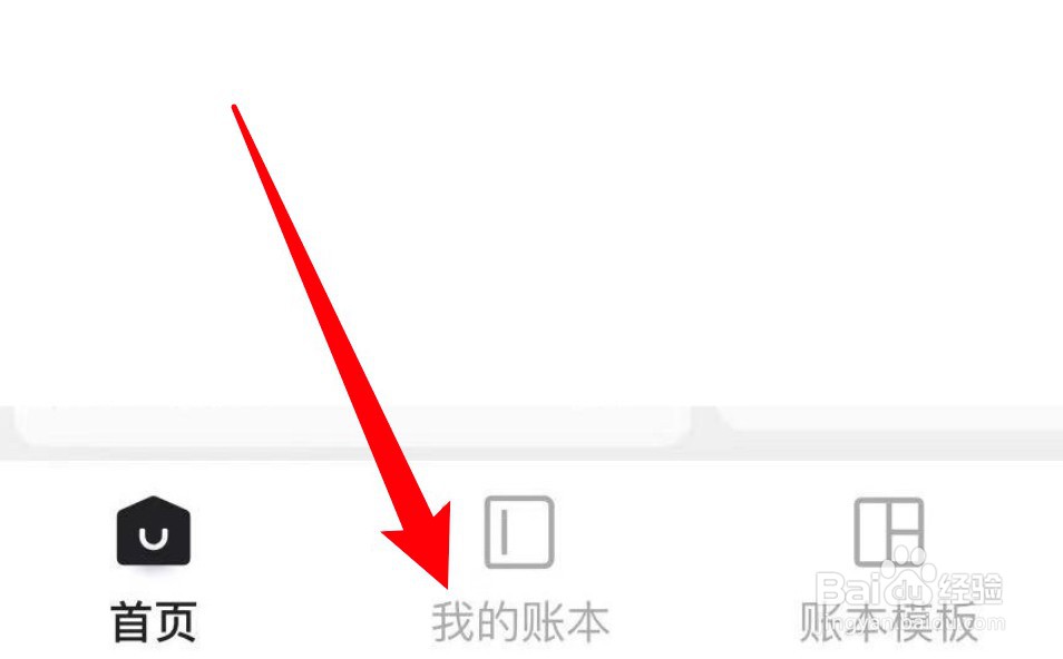 怎么删除随手记的账本