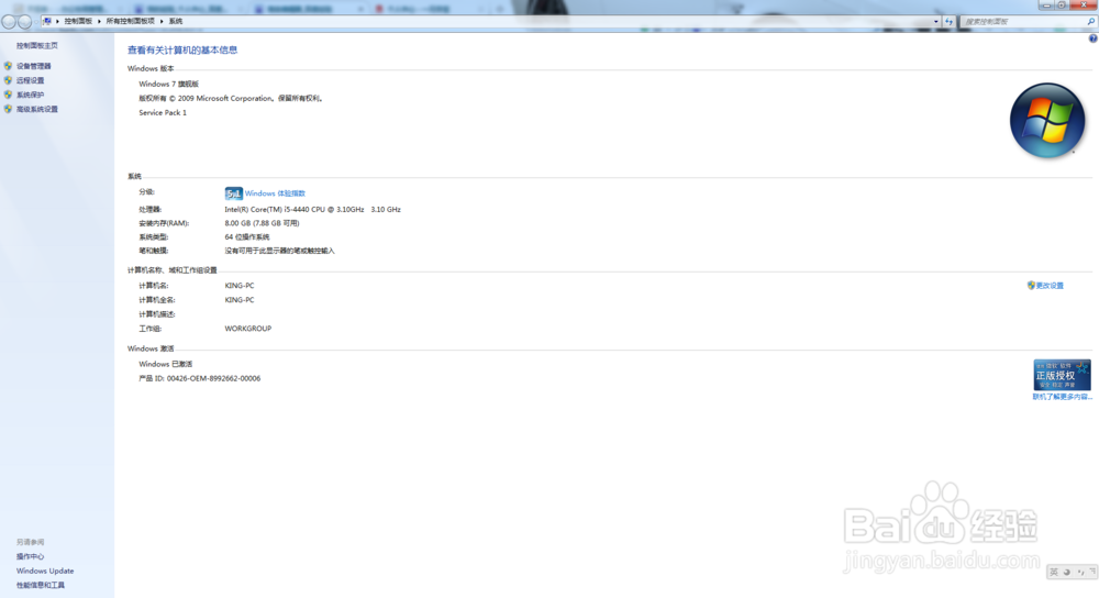 怎样激活Windows 7