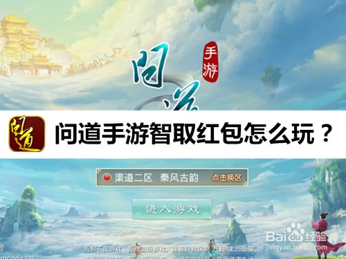 问道手游智取红包怎么玩