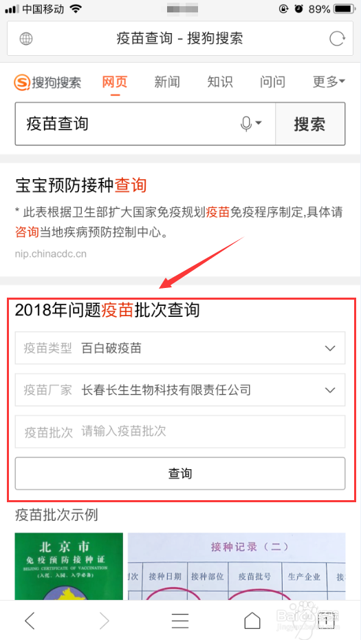 怎么手机上问题疫苗查询方法