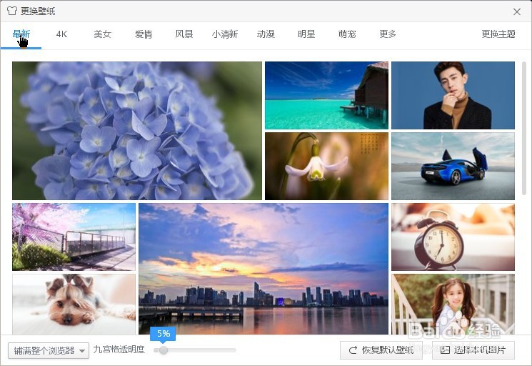 360极速浏览器如何更换主题壁纸