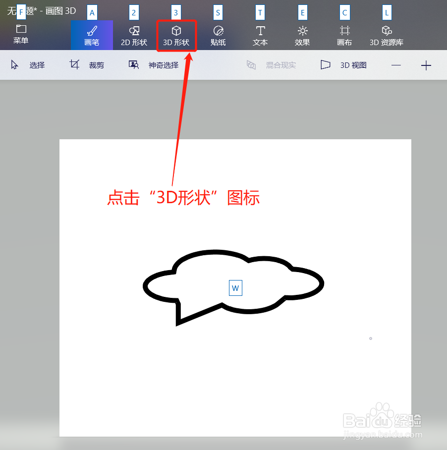 3D画图如何设置管形状3D涂鸦笔的形状