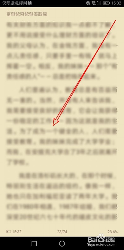 荣耀阅读如何设置看书时用音量键翻页