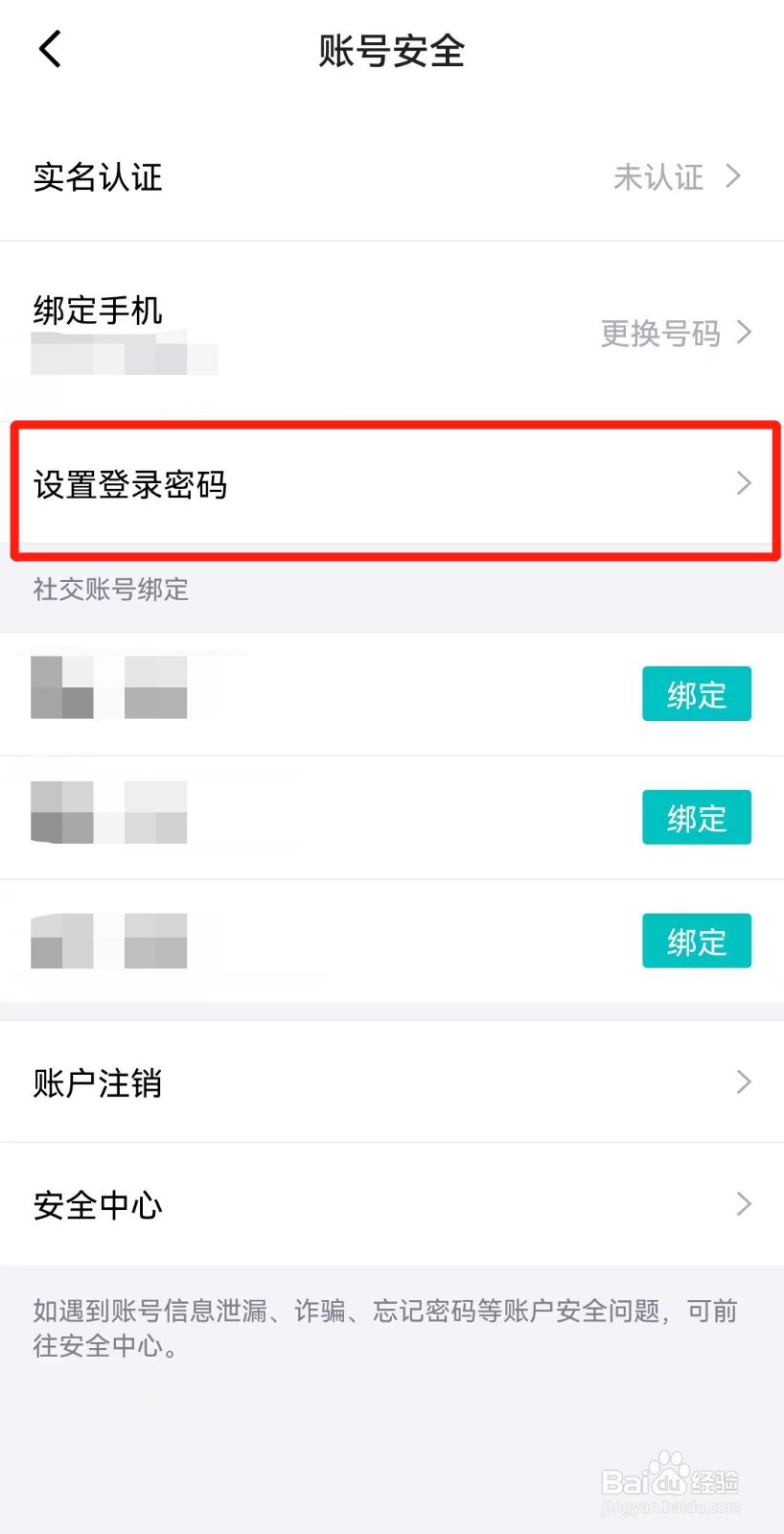 得物APP如何设置登录密码
