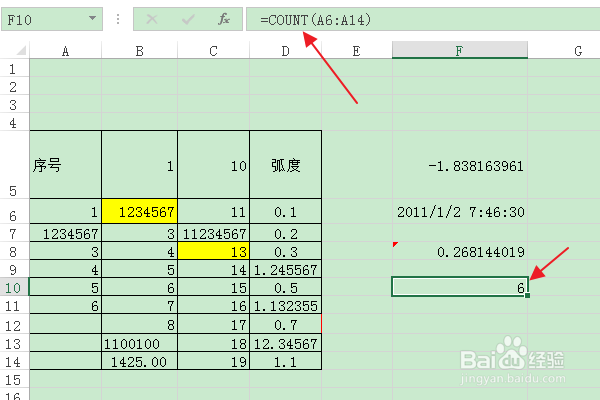 软件Excel:如何使用COUNT函数