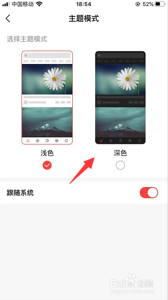 好看视频怎么开启深色主题