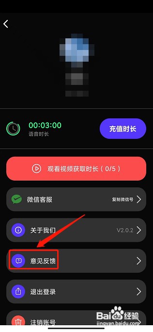 ai语音翻译app如何提交意见反馈