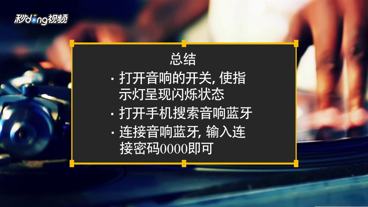 Bose音响蓝牙连接不上怎么办