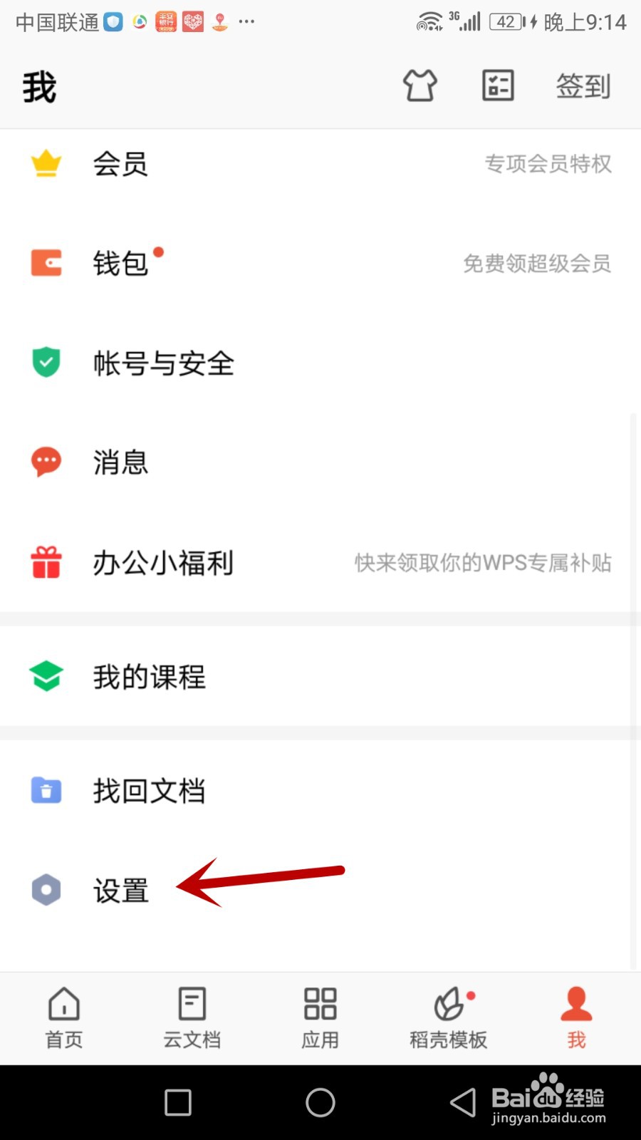 怎么打开手机版WPS Office智能推荐功能
