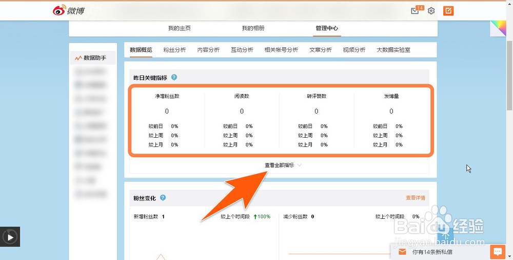 微博访客阅读记录怎么看,如何查微博粉丝增减数