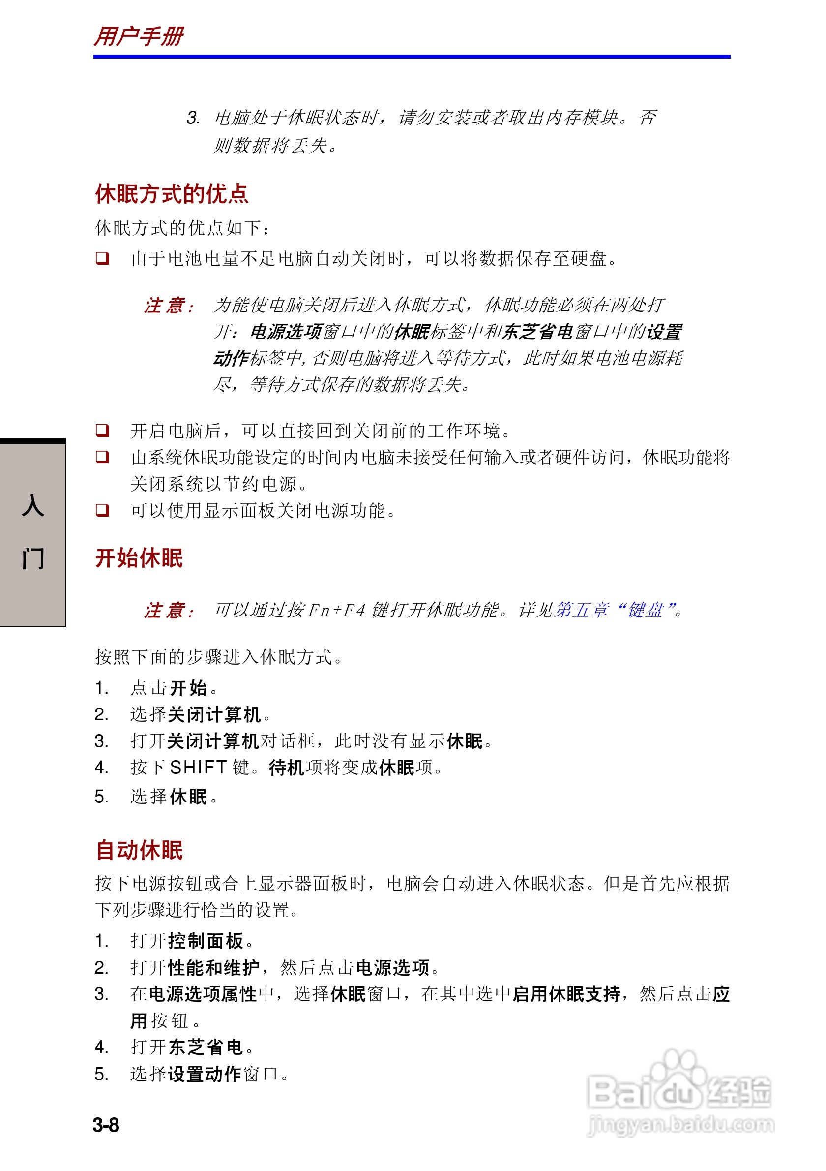 东芝Portege A100笔记本电脑使用说明书:[6]