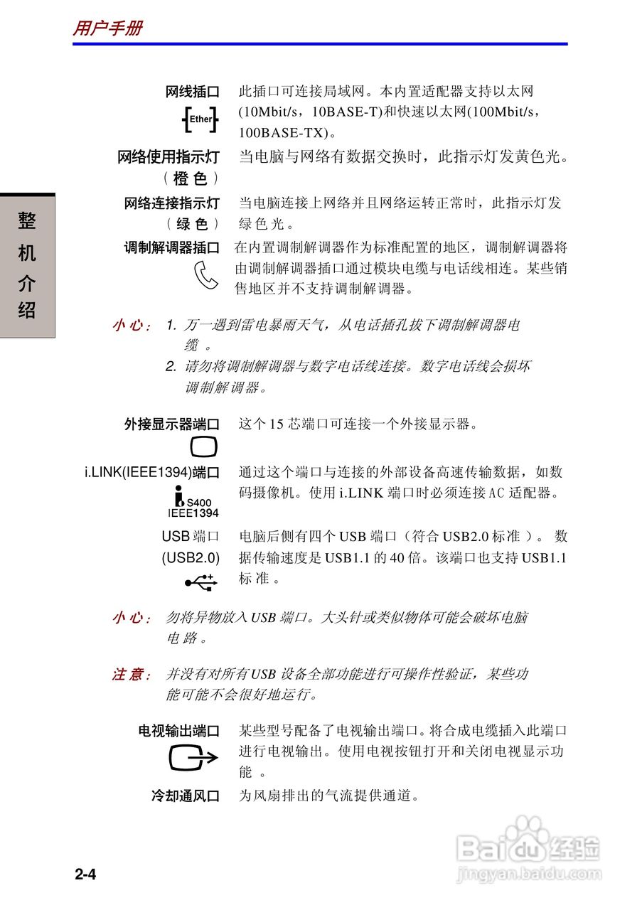 东芝Portege A100笔记本电脑使用说明书:[4]