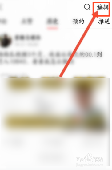 今日头条极速版如何删除收藏的文章