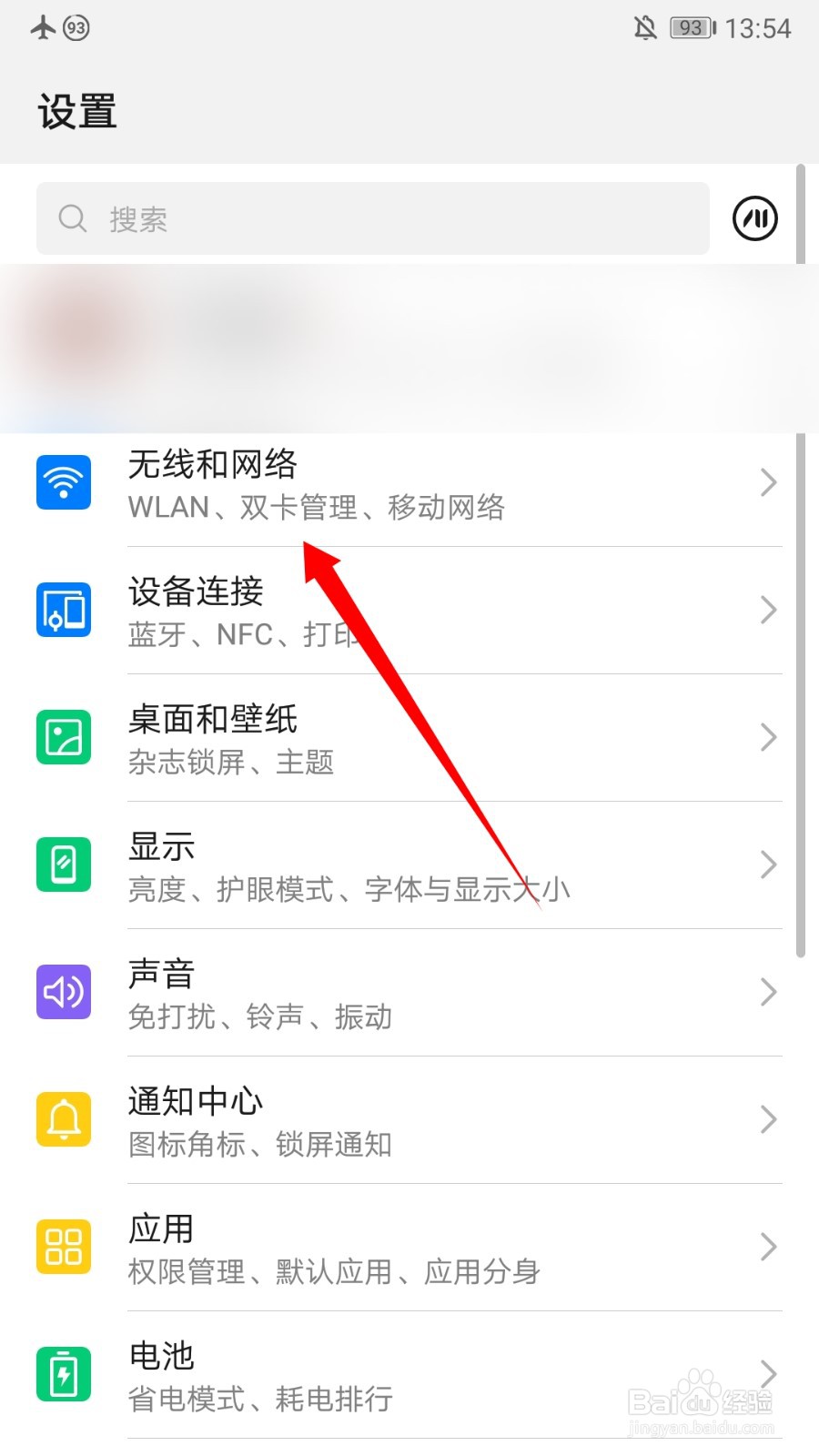 华为怎么关闭飞行模式