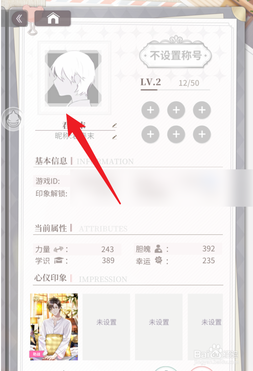 筑梦公馆怎么设置头像