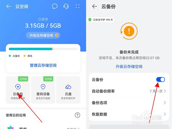 华为p50在哪里备份数据信息