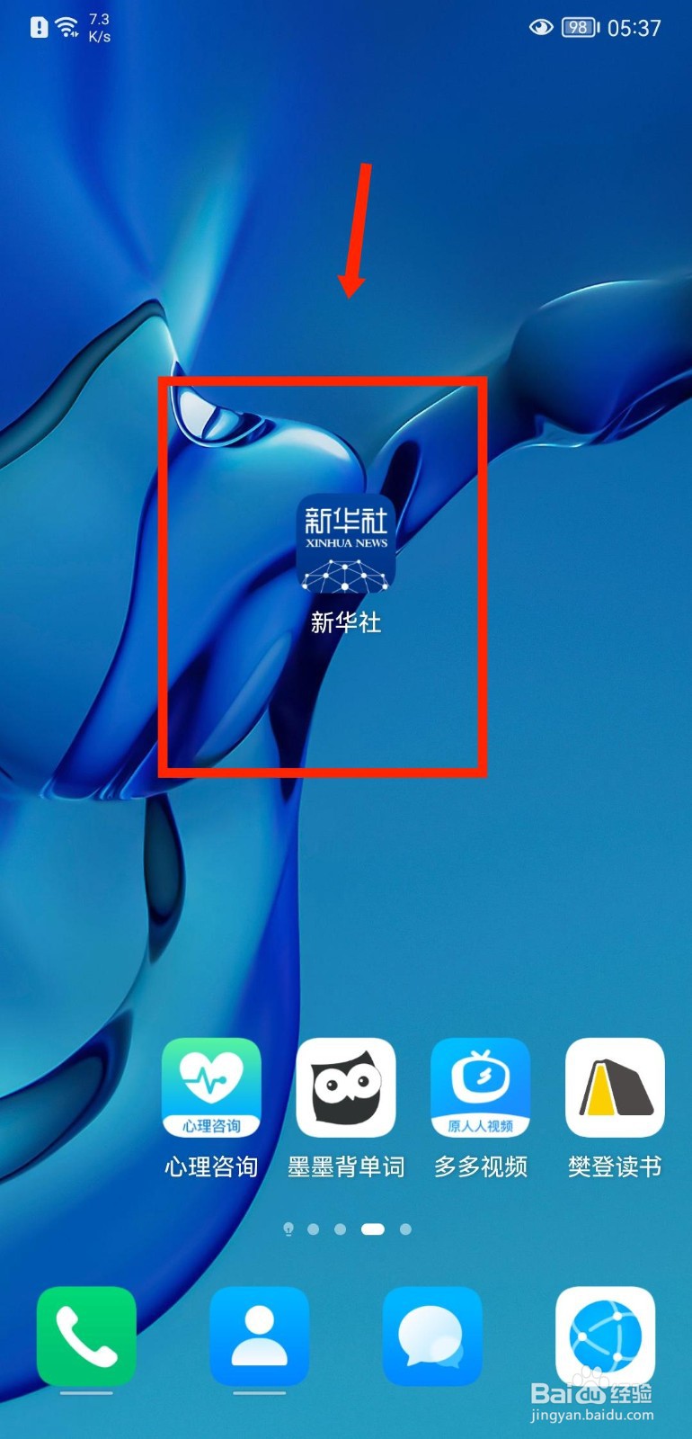 新华社APP如何查看关注列表