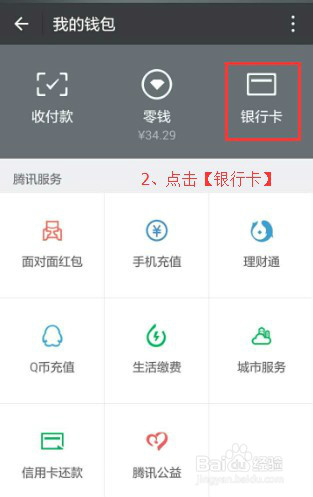 微信绑定银行卡 v6.5.4