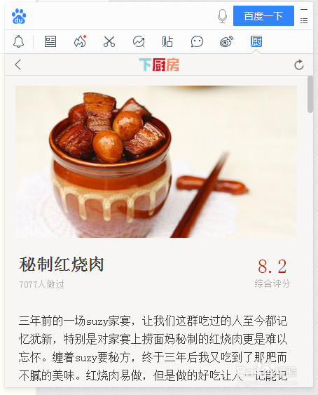 桌面百度如何看菜谱