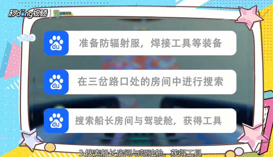 深海迷航极光号怎么通过