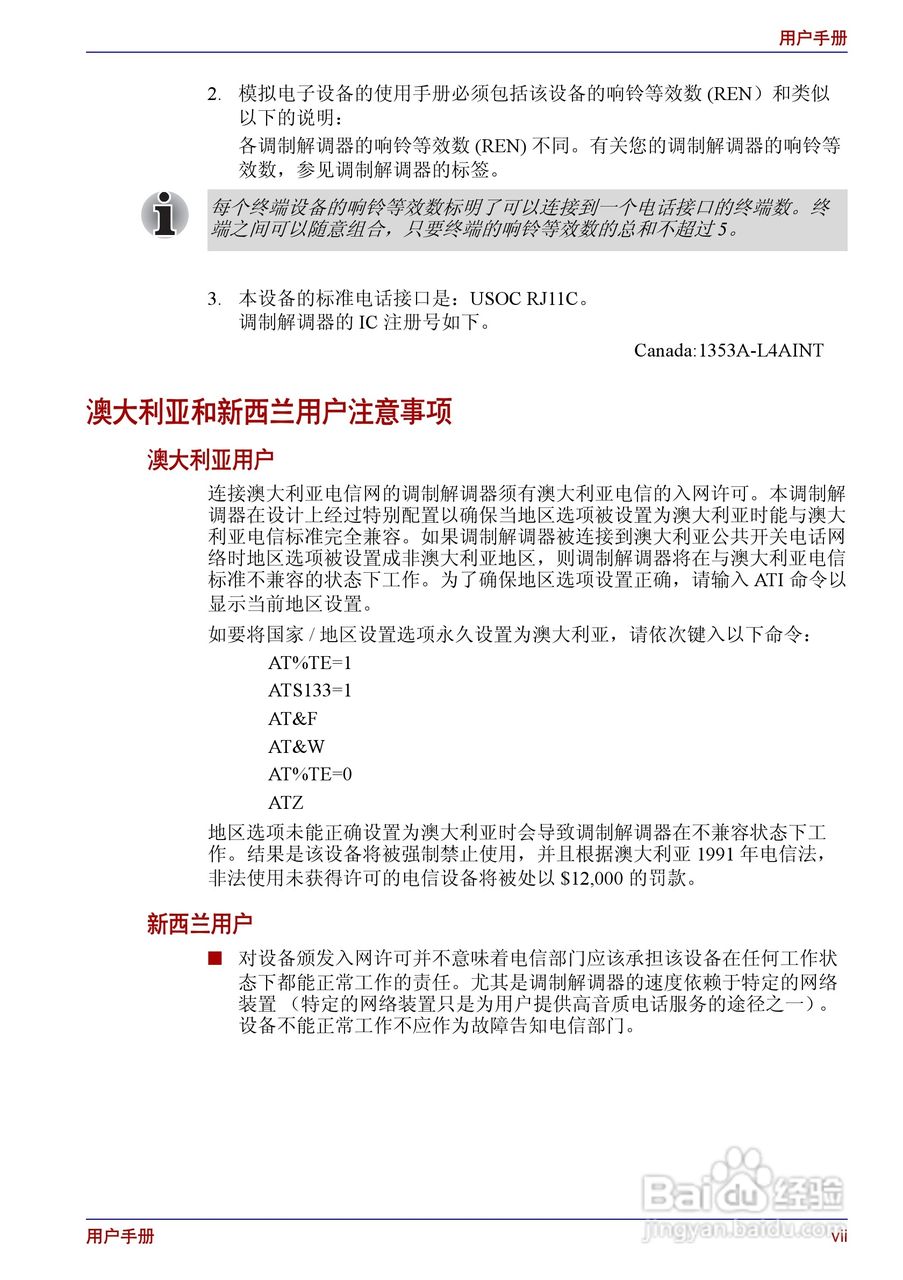 东芝Portege R150笔记本电脑使用说明书:[1]