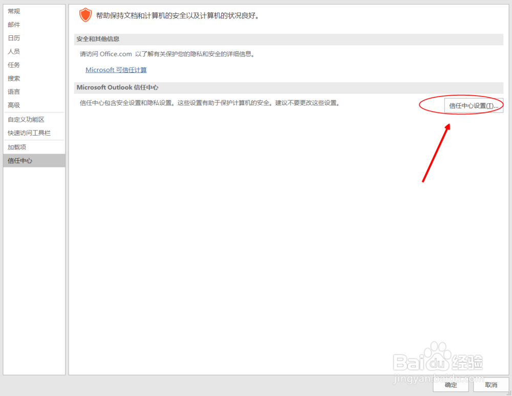 Outlook 无法预览附件内容