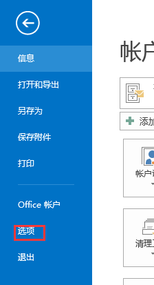 Outlook怎么设置邮件提醒