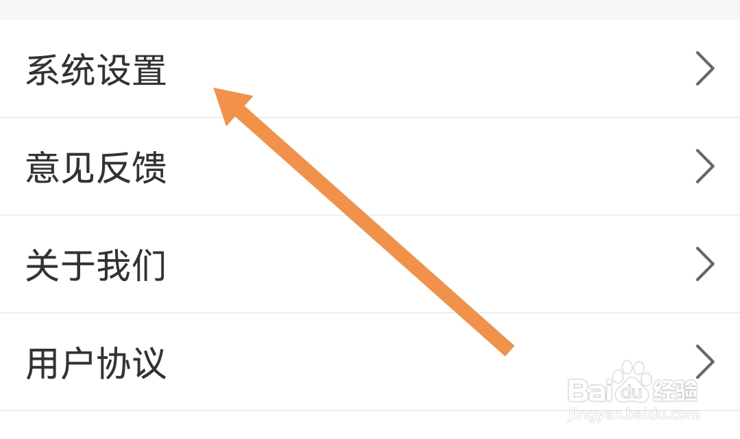 如何开启临汾云软件的系统通知
