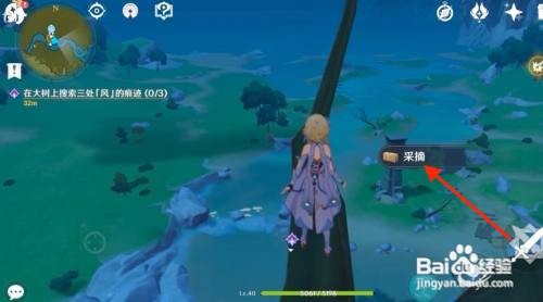 原神在大树上搜索三处风的痕迹任务怎么做