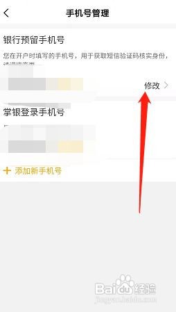 农业银行APP怎么修改预留的手机号码