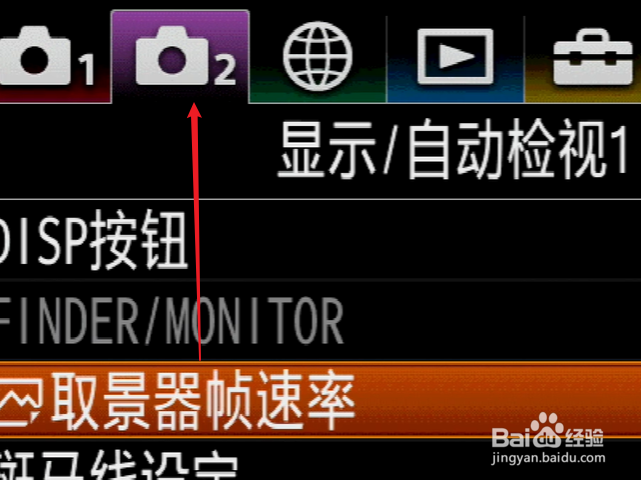 索尼相机怎么开启斑马线