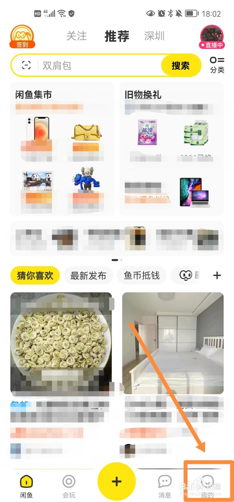 闲鱼app主页背景怎么更换