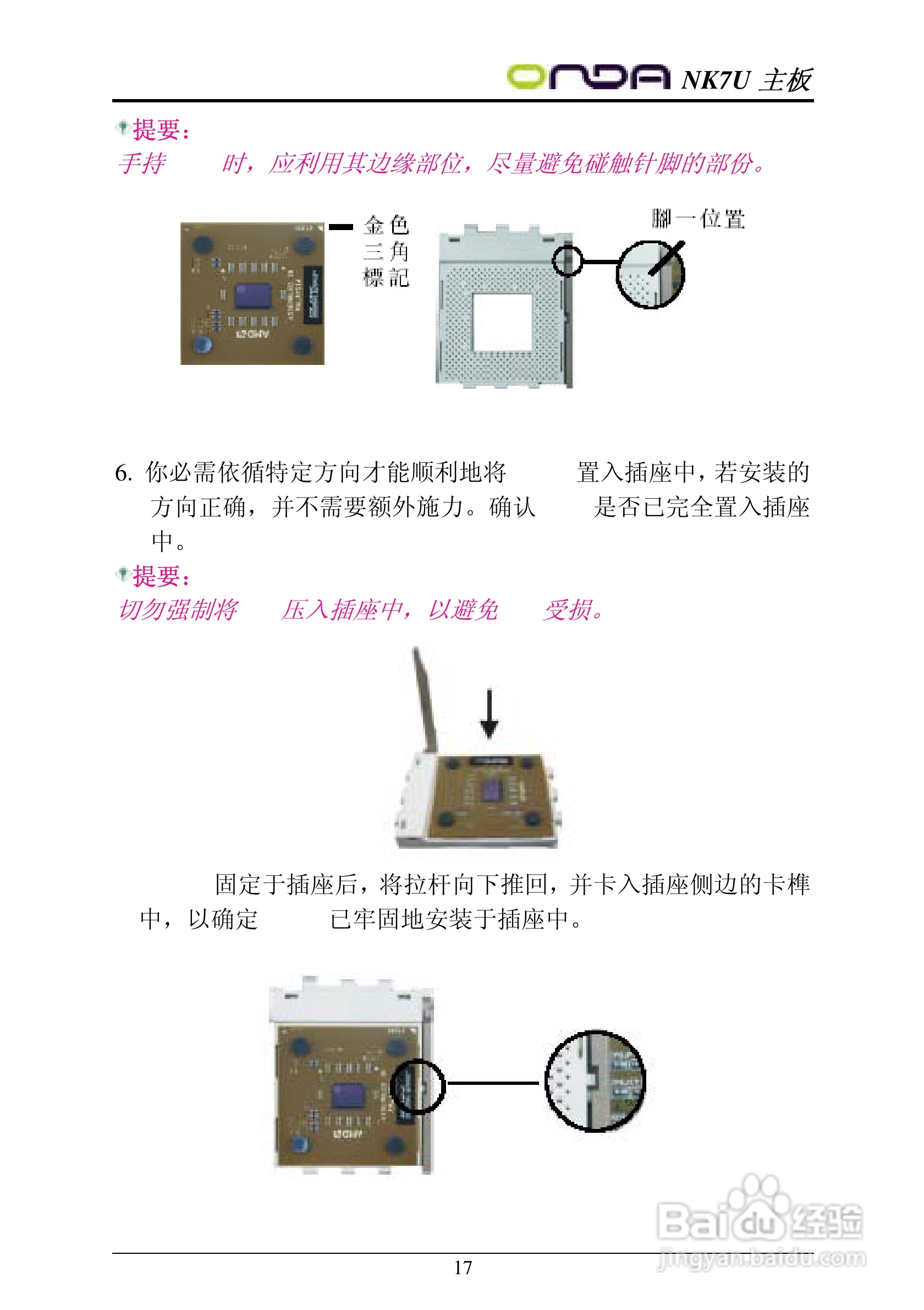 昂达NK7UPRO型主板说明书:[2]