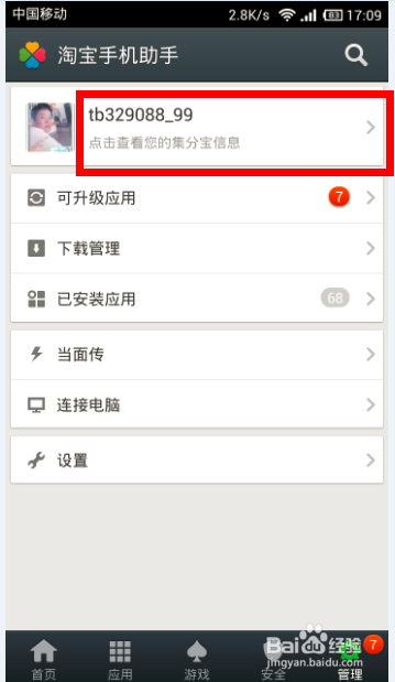 如何通过淘宝手机助手快速获得更多集分宝