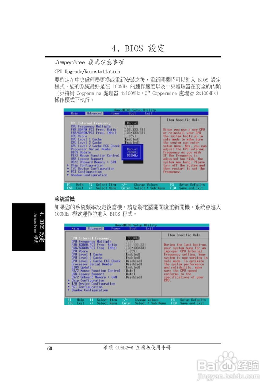 华硕CUSL2-M型主板说明书:[6]