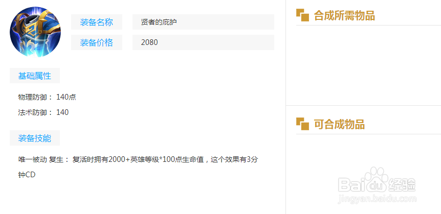 王者荣耀英雄盾山出装铭文攻略