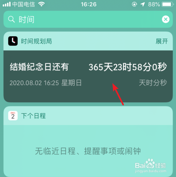 iphone如何设置纪念日倒计时