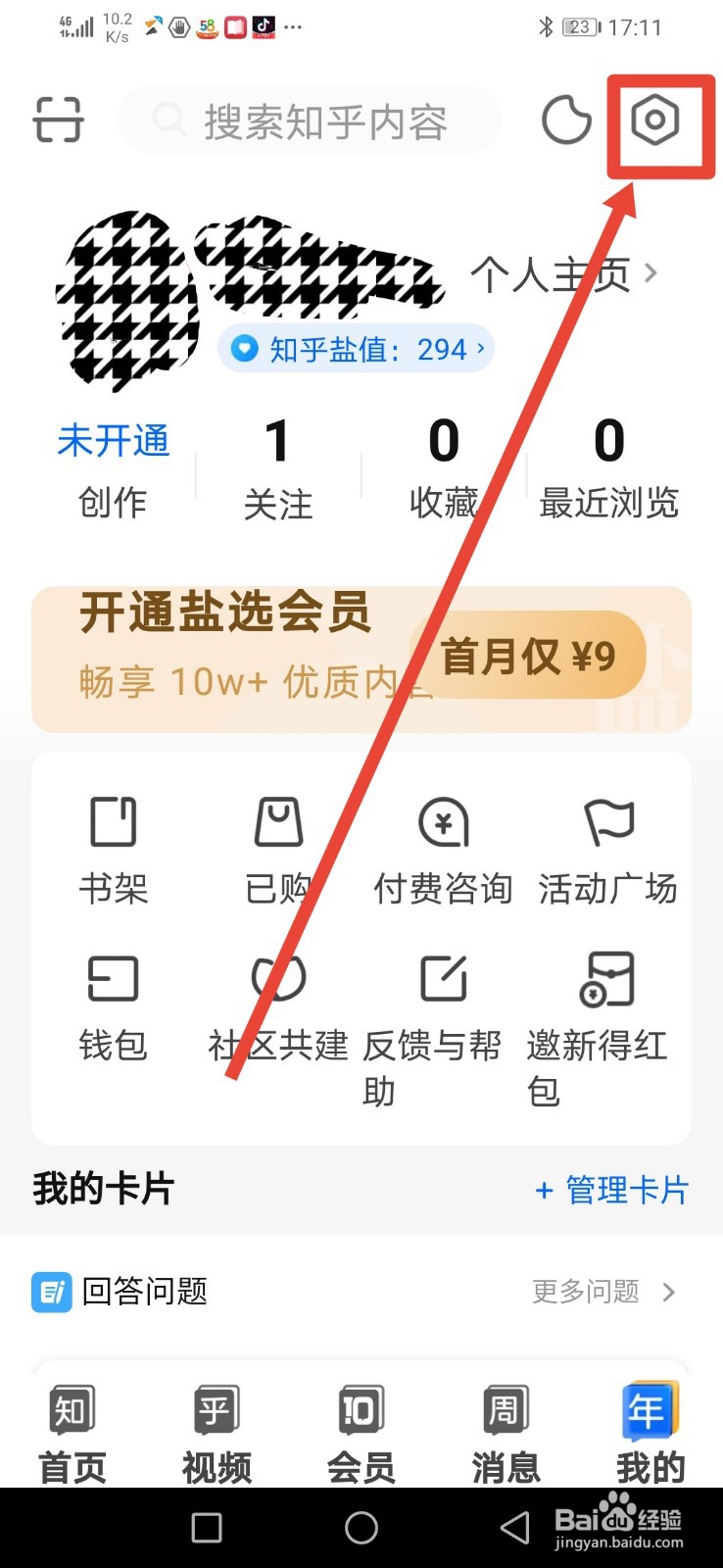 知乎怎么设置免打扰时间