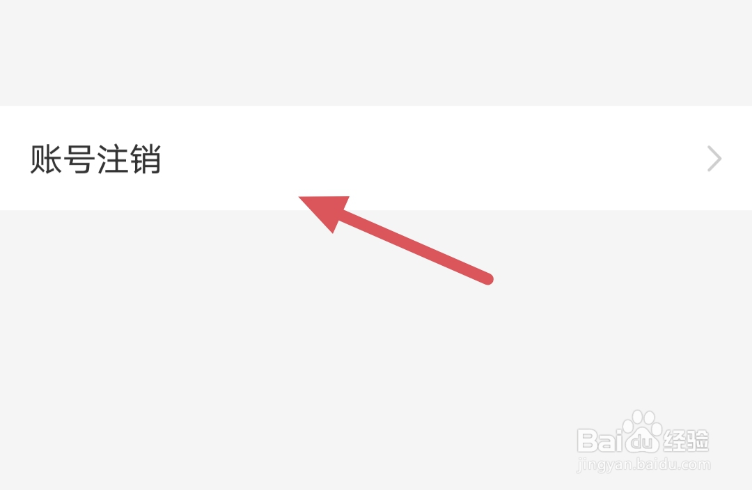 草莓约如何注销账号