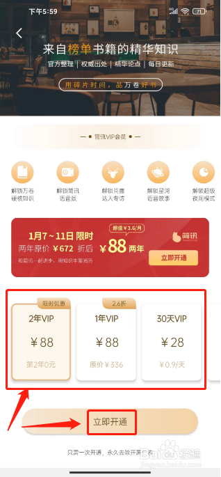 简讯如何开通会员