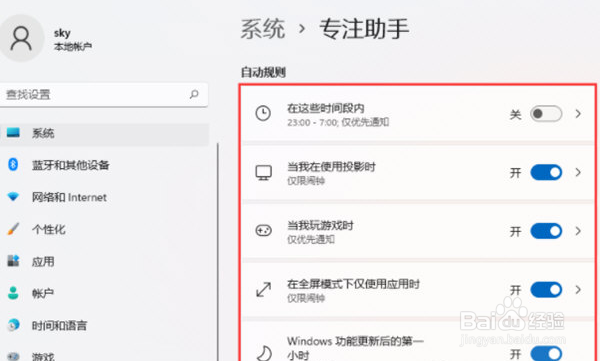 Windows11专注助手怎么使用