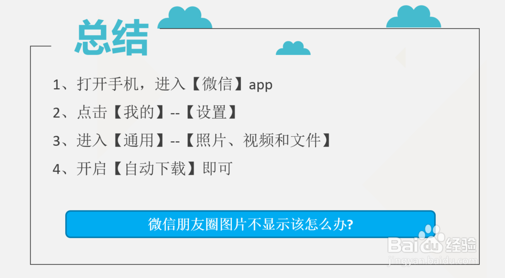 微信朋友圈图片不显示该怎么办