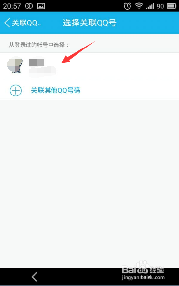 qq怎么关联多个账号