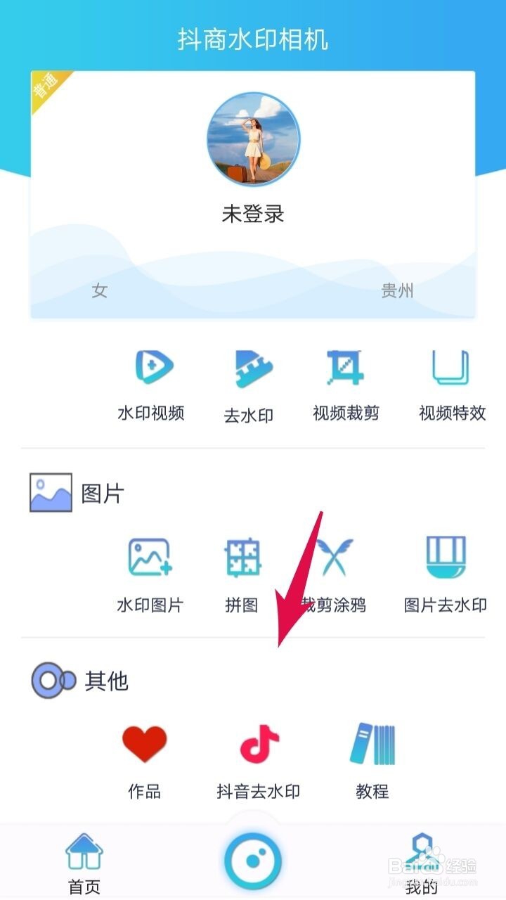 抖音如何下载无水印视频？（抖商水印相机）教程