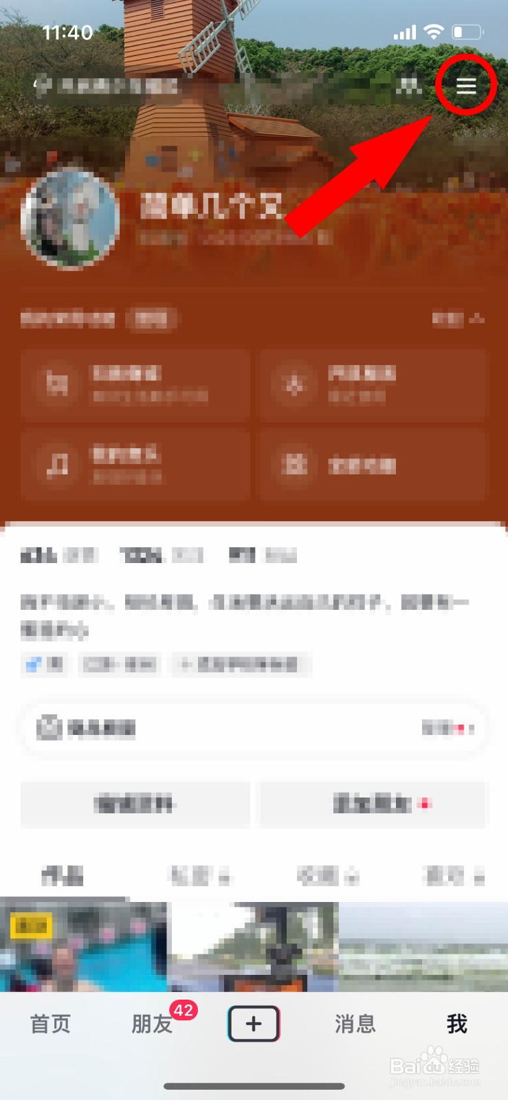 抖音怎么开启长辈模式的