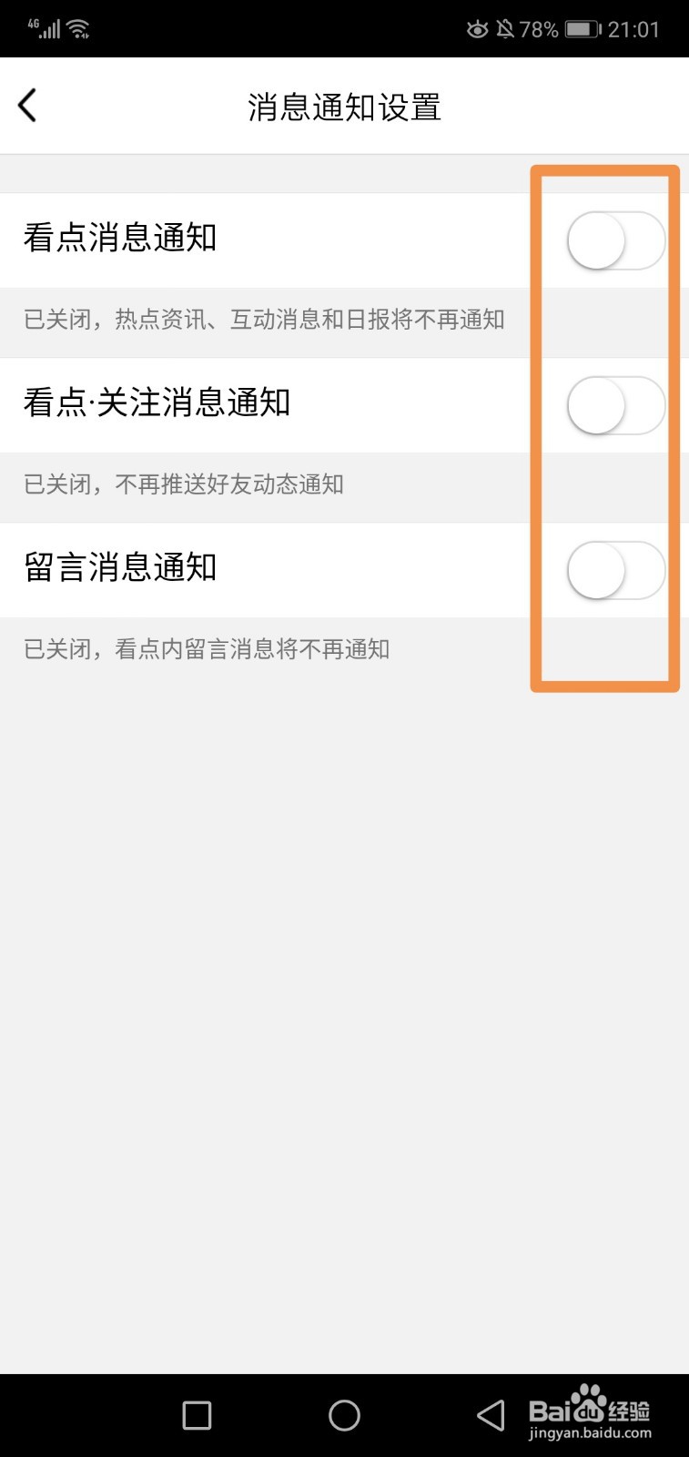 qq看点消息通知怎么关闭 qq看点推送怎么关闭