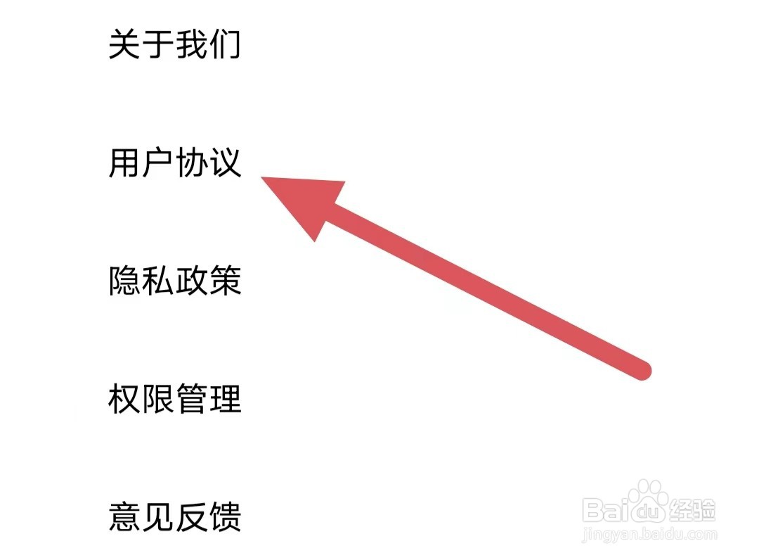 私人医生皮肤如何查看用户协议
