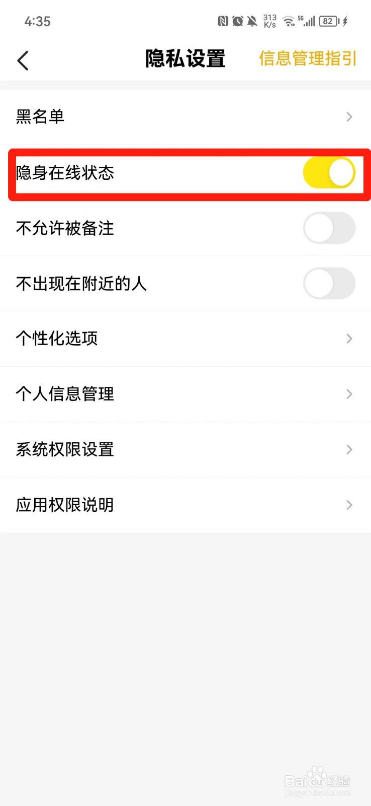 CM语音怎么隐身在线